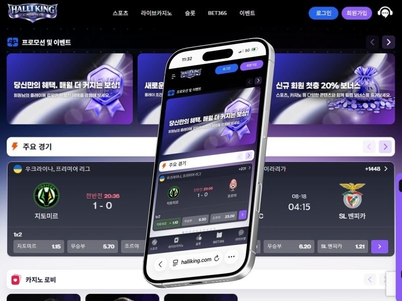 할리킹 PC와 모바일 이용 화면